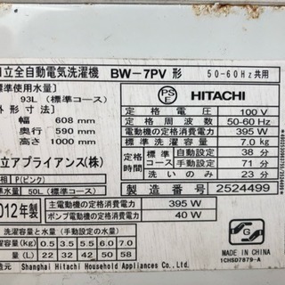 日立全自動洗濯機