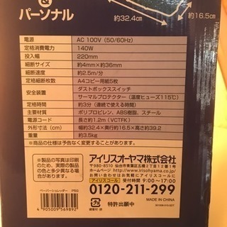 ペーパーシュレッダー A4サイズの画像