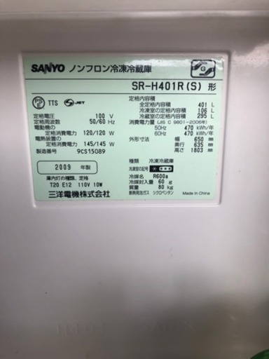 三洋ノンフロン冷凍冷蔵庫401リットル