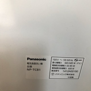 Panasonic 食洗機 2014年製の画像