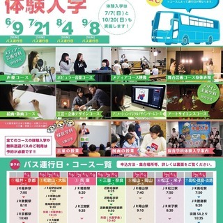 【近鉄名張駅より無料送迎バス運行】大阪芸術大学短期大学部 オープ...