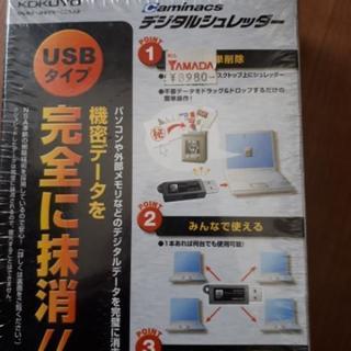 USBタイプ　デジタルシュレッダー　XP  Vista　パソコン
