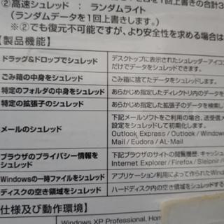 USBタイプ　デジタルシュレッダー　XP  Vista　パソコンの画像