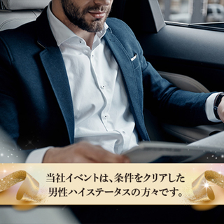 3月24日～31日開催！ 【既婚者限定】【30代・40代・50代中心】