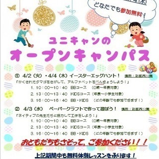 彩都に無料のイースターパーティーが登場！英語で過ごすパーティーに...