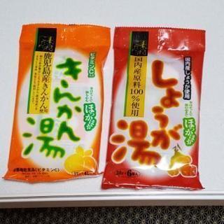 きんかん湯しょうが湯