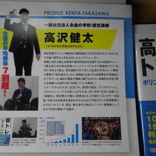 億トレ投資法　高沢健太流トレードDVD　新品未開封の画像