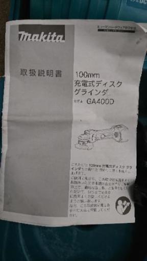 マキタ充電式ディスクグラインダー中古