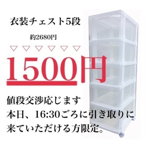 本日取りに来ていただける方限定。1500円でお譲りします！