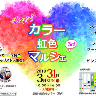カラー虹色マルシェ_3rd