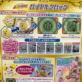 (決定)スマイルプリキュア♡ロイヤルクロックの画像