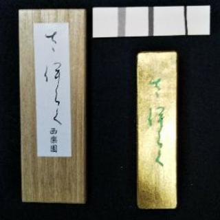 保存版‼️　いい色を出す墨のすり方(前編)