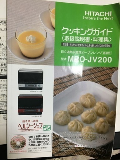 日立過熱水蒸気オーブンレンジ