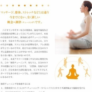 身体の調律行います  モニター募集！！
