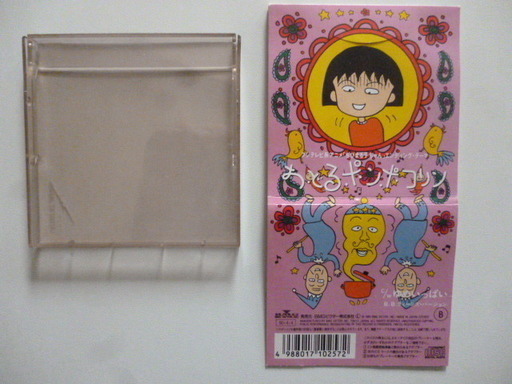 【4】 ぽんぽこりん 様 Amazon.co.jp: おどるポンポコリン~ちびまる子ちゃん 誕生25th