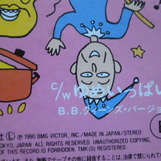8cmシングルCD　B.B.クィーンズ「おどるポンポコリン」 1990年4月4日発売盤 ♪♪♪の画像