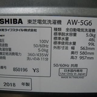 美品　東芝全自動洗濯機　５ｋｇの画像