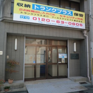 ☆★☆ キャンペーン実施中 ☆★☆ 収納スペース　トランクルーム...