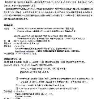 5月26日鹿児島にてキックボクシング全国予選 - スポーツ