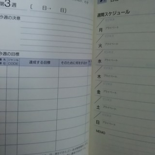 成功哲学のSSIの手帳（日付の入っていない手帳です）の画像