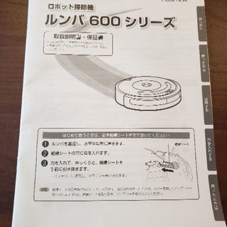 値下げしました【美品　説明書付】ルンバ622 2016年製