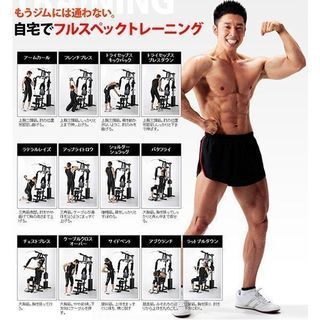 ＤＸホームジム100 本格フルスペックマシン マルチホームジム　自宅　筋トレ　トレーニング器具の画像