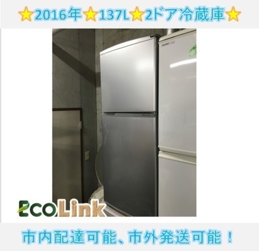 y310☆ PayPay対応♪　アクア 2ドア冷蔵庫 137L 2016年製 動作確認済み！