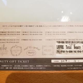 【奈良】ビューティーサロンLOUVRE、aileクーポン3000円分の画像