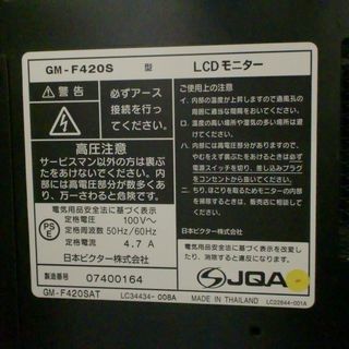 札幌発 Victor 42型業務用大型液晶モニター  GM-F420S  本体のみ 動作品　の画像