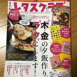 雑誌 レタスクラブ