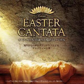 　EASTER CANTATA（イースターカンタータ）　復活祭の...