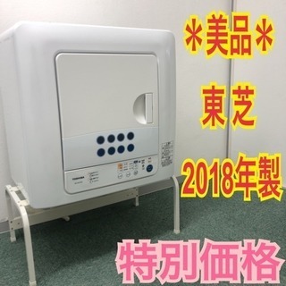 配達無料地域あり＊美品＊東芝 衣類乾燥機 4.5キロ 2018年製 ＊激安♪お早めに！