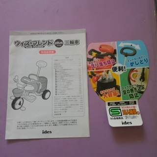 ides 三輪車 ウィズ フレンド plus 三輪車　美品の画像