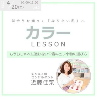 カラーレッスン＊春キュン小物の選び方♡