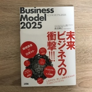Business Model 2025