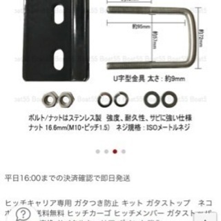 トレーラーヒッチメンバーのガタツキ防止キット