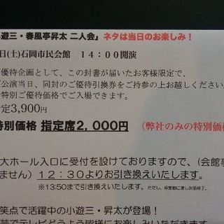 落語公演　優待券の画像