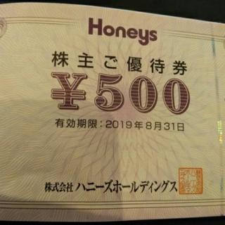 ハニーズ株主優待券の画像