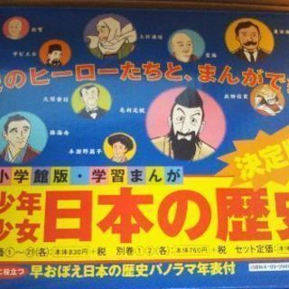 【美品】まんが日本の歴史(小学館版)フルセットの画像