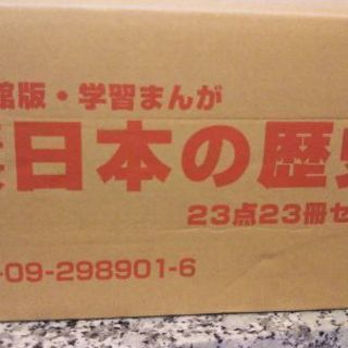 【美品】まんが日本の歴史(小学館版)フルセットの画像