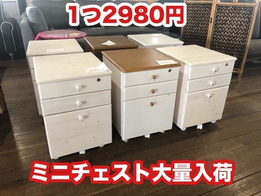 ミニチェスト入荷しました！１つ2980円！カギも付いてますよー！キャスターも付いてますよー！引取りお願いします(*^_^*)