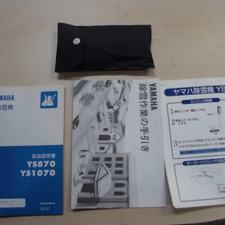 ヤマハ　除雪機　YS870J　中古の画像