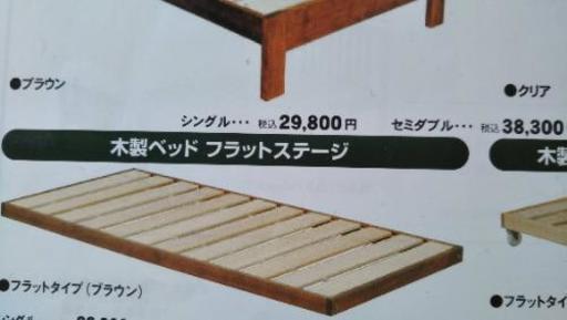 木製ベッド フラットタイプ シングルサイズ