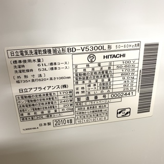 【終了】J82【 動作確認　クリーニング済 】HITACHI　日立　ドラム式洗濯機　9Kg　BD-V5300L　2010年製　★保証、付属品あり！の画像