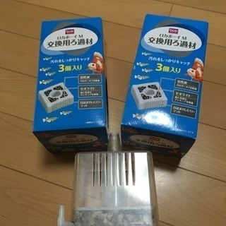 ロカボーイM 濾過材付き 
