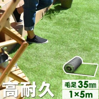 人工芝　高耐久　1m x 5m 毛足　35mm 春色