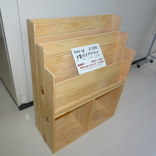 木製ディスプレイラック（3103-28）