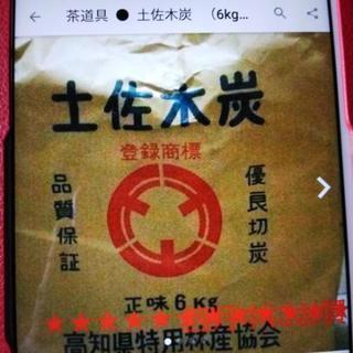 木炭 6kg弱 ★ 土佐木炭