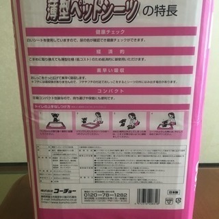 ★新品・未開封★ 犬用ペットシーツ 【値下げ】の画像