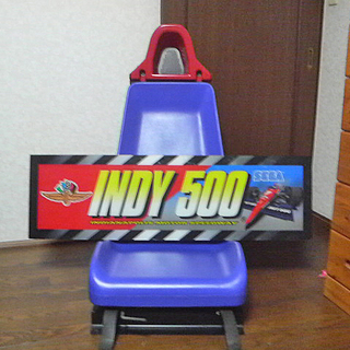 ゲームセンター SEGA  INDY500  チェアー & ボード